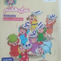 خیلی سبز  عربی هفتم بسیار نو و تمیز
