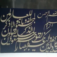 تابلو کالیرو گرافی زیبا