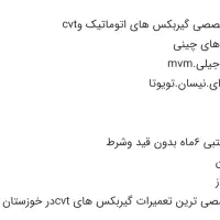 تعمیرگاه مکانیکی انواع گیربکس های اتوماتیک