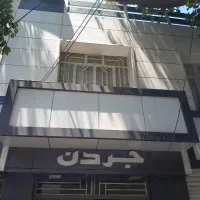 واحد تجاری منجم چهار راه ناصر ساختمان جردن۹۰ متر