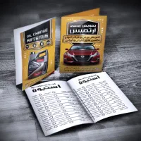 دفترچه تعویض روغنی