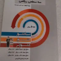 سه سطحی علوم تجربی.ریاضی و عمومی قلم چی