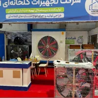 فن /هواکش ۱۰۰و۱۴۰و تجهیزات گلخانه