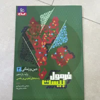 کتاب فرمول بیست دین و زندگی ۲/یازدهم