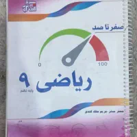 کتاب نمونه سوال ریاضی نهم