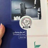 کتاب های دانشگاه تربیت بدنی