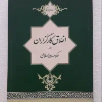 کتاب مذهبی