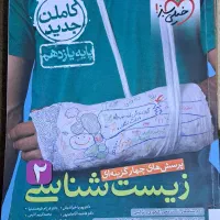 کتاب کمک اموزشی رشته تجربی