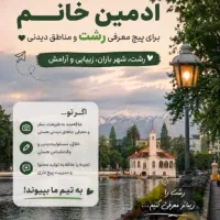 همکار ادمین خانم برای یک پروژه جدید