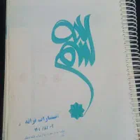 گام به گام کلاغ سپید هفتم و هشتم