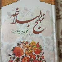 نهج البلاغه