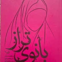 کتاب مذهبی و بیانات رهبری