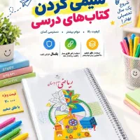 سیمی  و منگنه کتاب