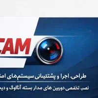 نصب دوربین مداربسته