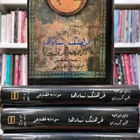 فرهنگ نمادها پنج جلدی