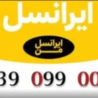 09390990000|سیم‌کارت|بندرعباس, |دیوار