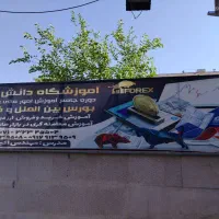 آکادمی تخصصی فارکس