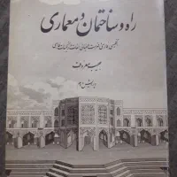 کتاب های رشته معماری