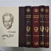 کتاب امثال حکم‌ دهخدا