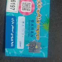 بلیط استخر باران