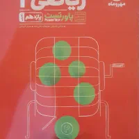 کتاب تست ریاضی مهروماه