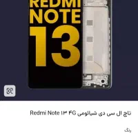 ردمی نوت ۱۳