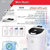 ماشین لباسشویی مینی واش دیجیتال