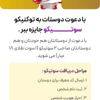 هدیه ۲ سوت طلا و بیشتر رایگان توکنیکو