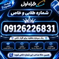 خط همراه اول کد ۶