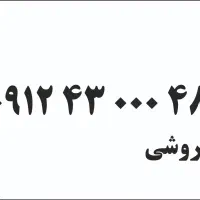 خط 912