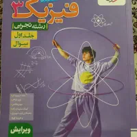فیزیک دوازدهم خیلی سبز