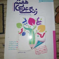 کمک درسی هفتم رایگان