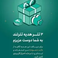 180هزار تومان هدیه رایگان دریافت می کنید با تترلند