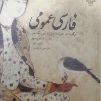 کتاب فارسی عمومی ذوالفقاری