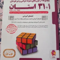 کتاب تیزهوشان و نمونه دولتی ۳۱ استان
