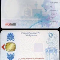 کیف مدارک گمشده کارت ملی
