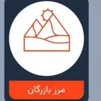 نوبت گیری مرز نشینی
