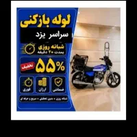 فنرزنی چاهبازکن۲۴ساعته یزدوحومه55٪تخفیف لوله بازکن