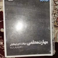 کتاب های کنکور فرهنگیان