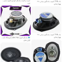 باند کنوود ۷۱۸