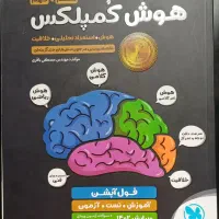 کتاب هوش کمپلکس