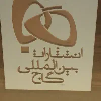 نیروی تماس