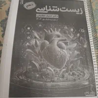 جزوه زیست شناسی حنیف عظیمی