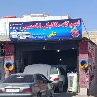 مکانیکی و تعویض روغنی علی