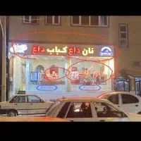 لوازم کبابی و جگری