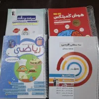 کتاب کمک آموزشی و تیزهوشان پنجم و ششم