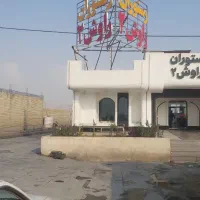 رستوران برای فروش