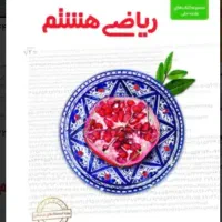 تدریس ریاضی ابتدایی تا نهم