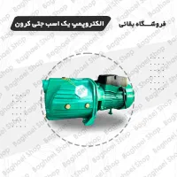 پمپ آب یک اسب جتی سیم پیچ تمام مس برند کرون