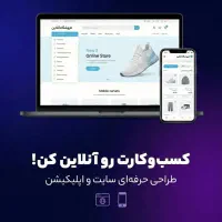 من سمیه‌ام مشاور و طراح سایت و اپلیکیشن